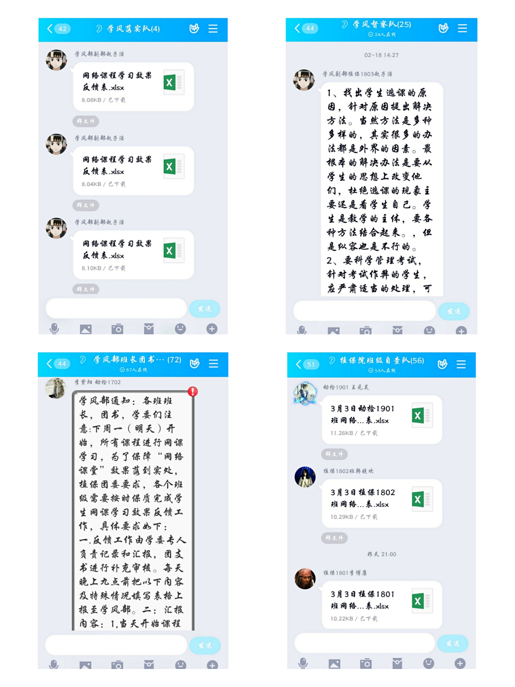 “线上学思行，督查一体化”3044永利集团开展网络课堂质量提升行�?.41.jpg